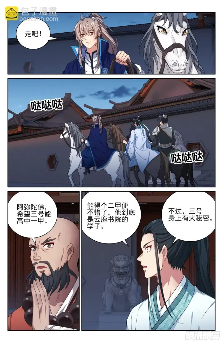 漫画《大奉打更人》412科举之路结束第7张图