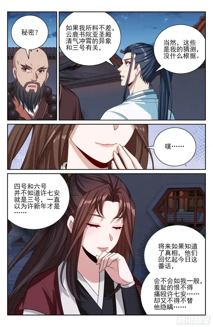 漫画《大奉打更人》412科举之路结束第8张图