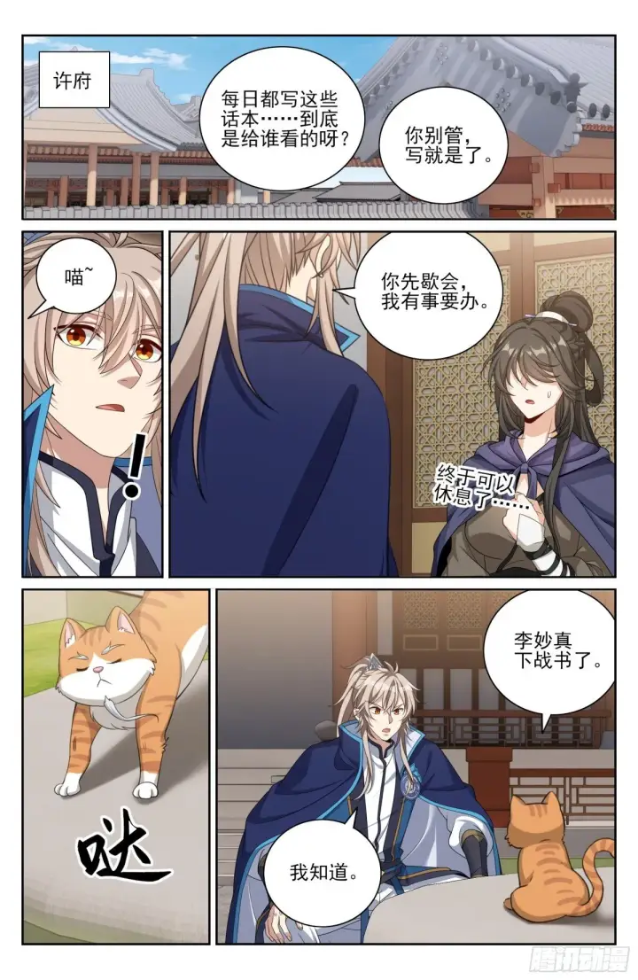 漫画《大奉打更人》413约战第10张图