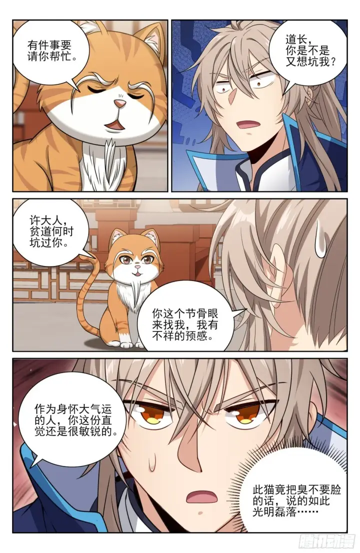 漫画《大奉打更人》413约战第11张图