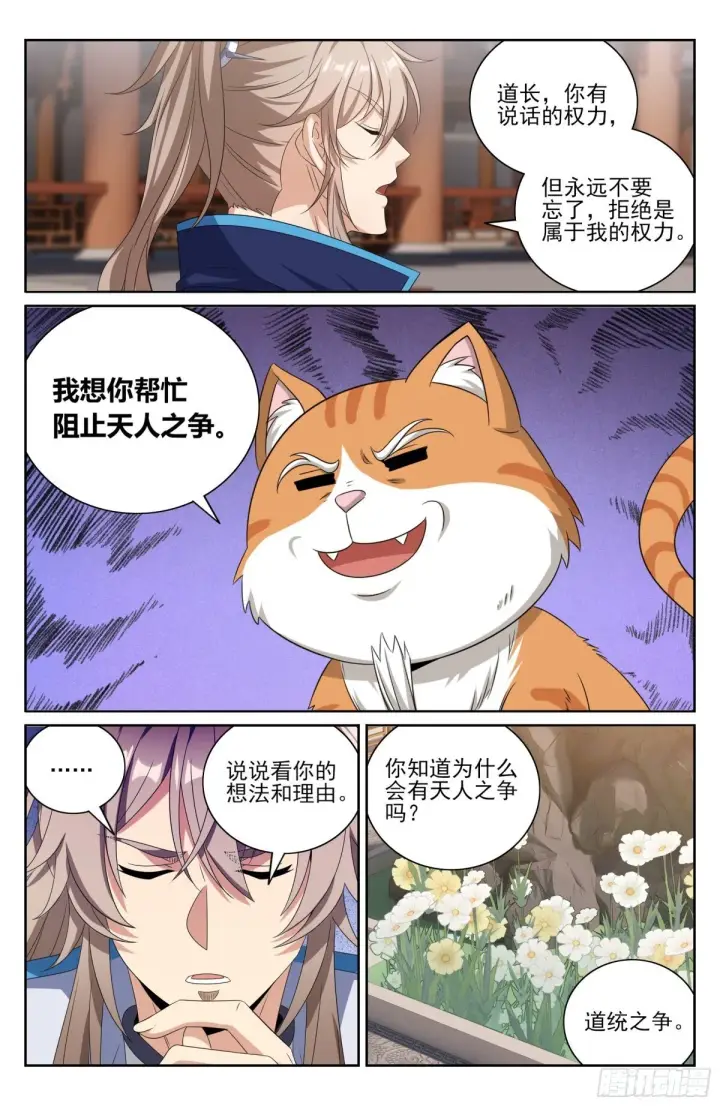 漫画《大奉打更人》413约战第12张图