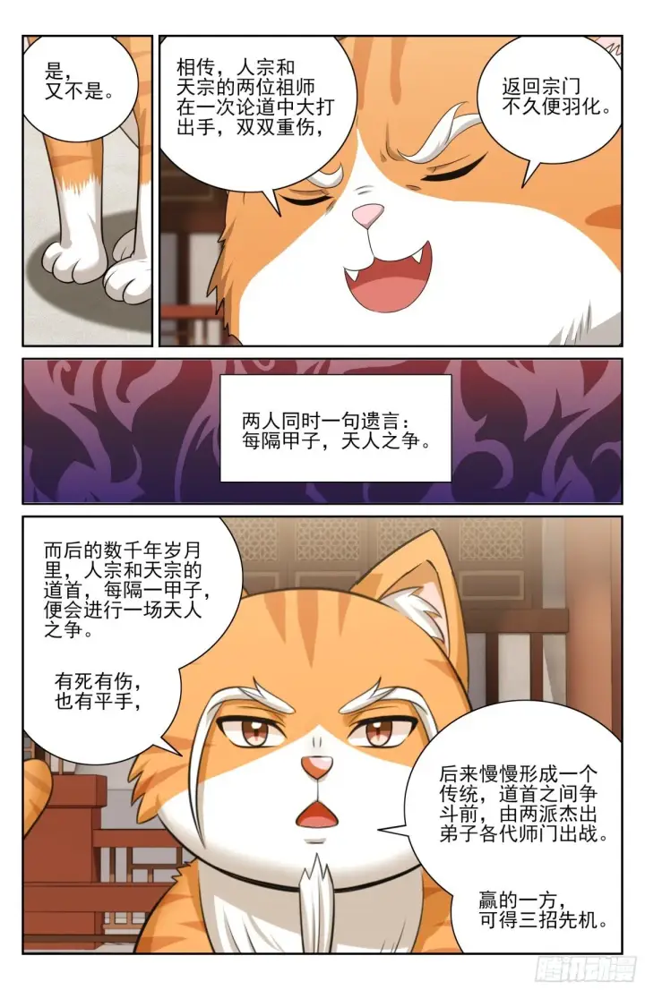 漫画《大奉打更人》413约战第13张图