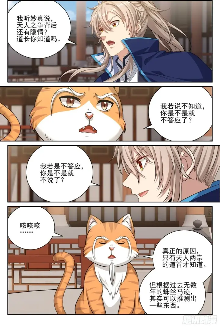 漫画《大奉打更人》413约战第14张图