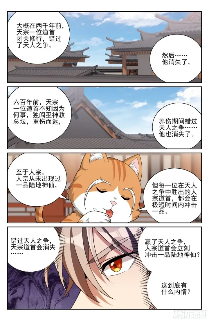 漫画《大奉打更人》413约战第15张图