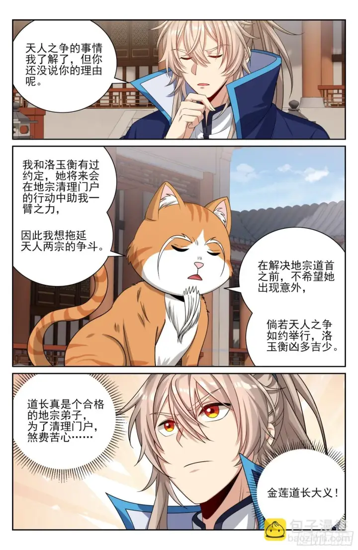 漫画《大奉打更人》413约战第16张图