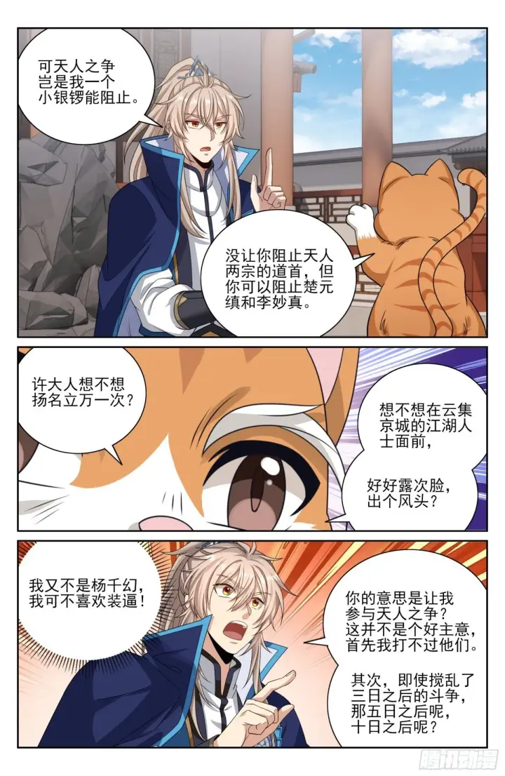 漫画《大奉打更人》413约战第17张图