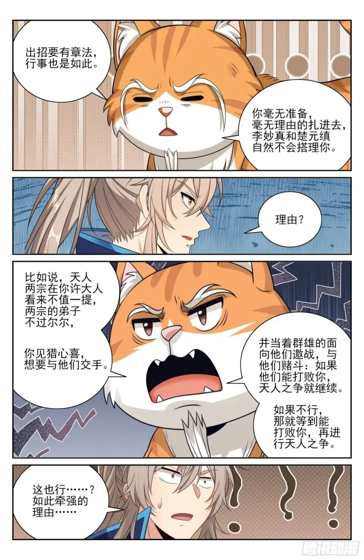 漫画《大奉打更人》413约战第18张图