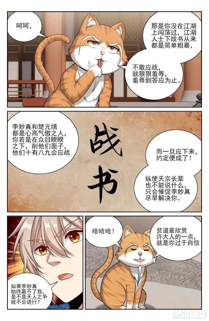 漫画《大奉打更人》413约战第19张图