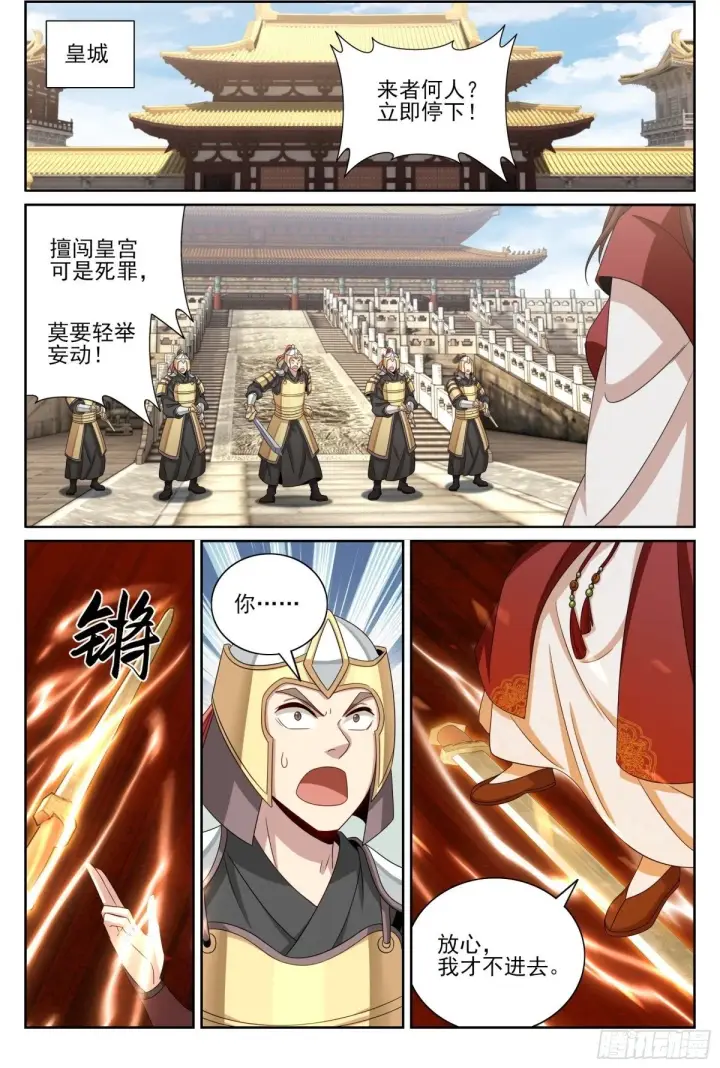 漫画《大奉打更人》413约战第2张图