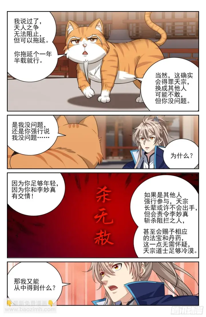 漫画《大奉打更人》413约战第20张图