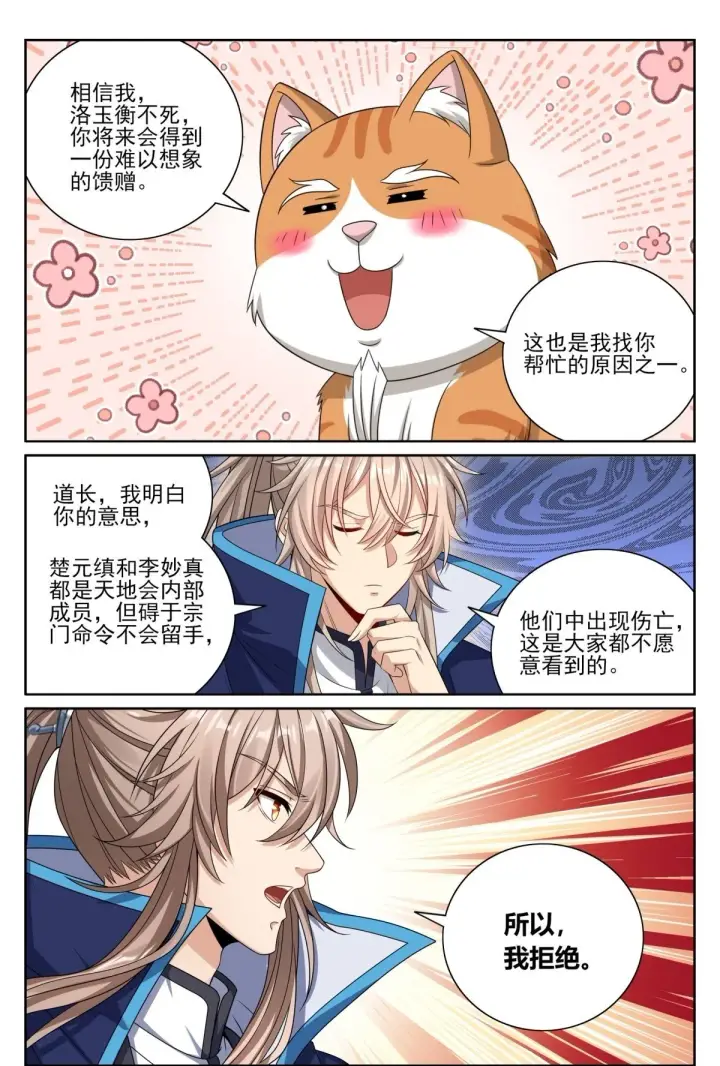 漫画《大奉打更人》413约战第21张图