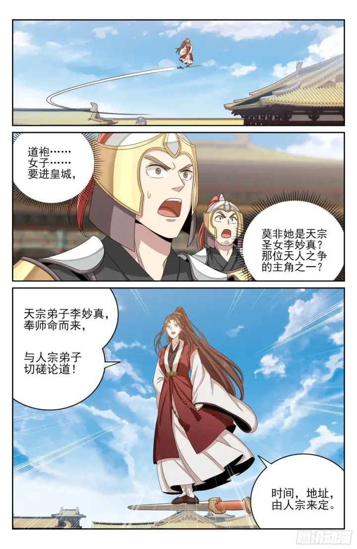 漫画《大奉打更人》413约战第3张图