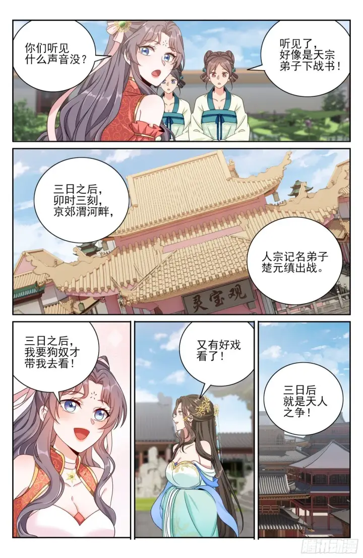 漫画《大奉打更人》413约战第4张图
