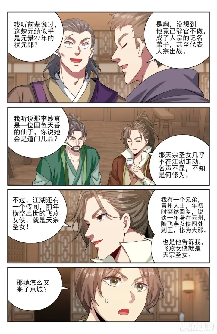 漫画《大奉打更人》413约战第5张图