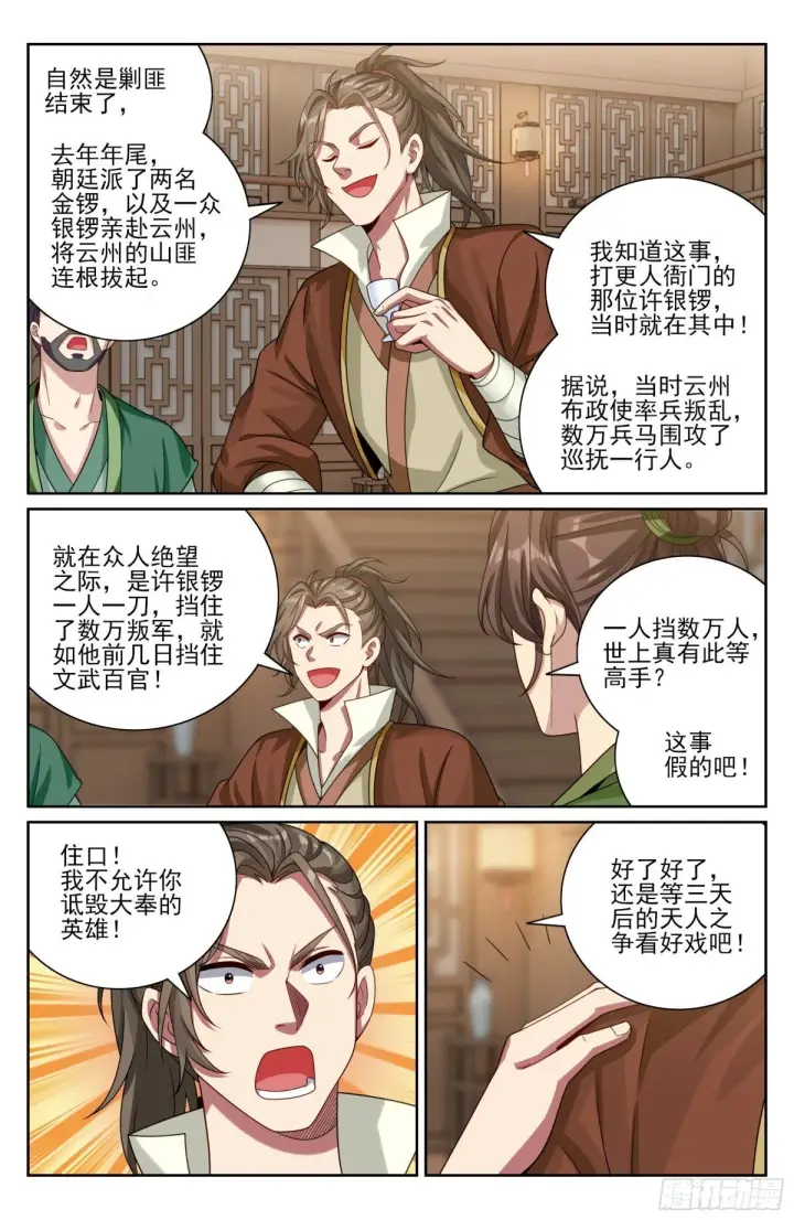 漫画《大奉打更人》413约战第6张图