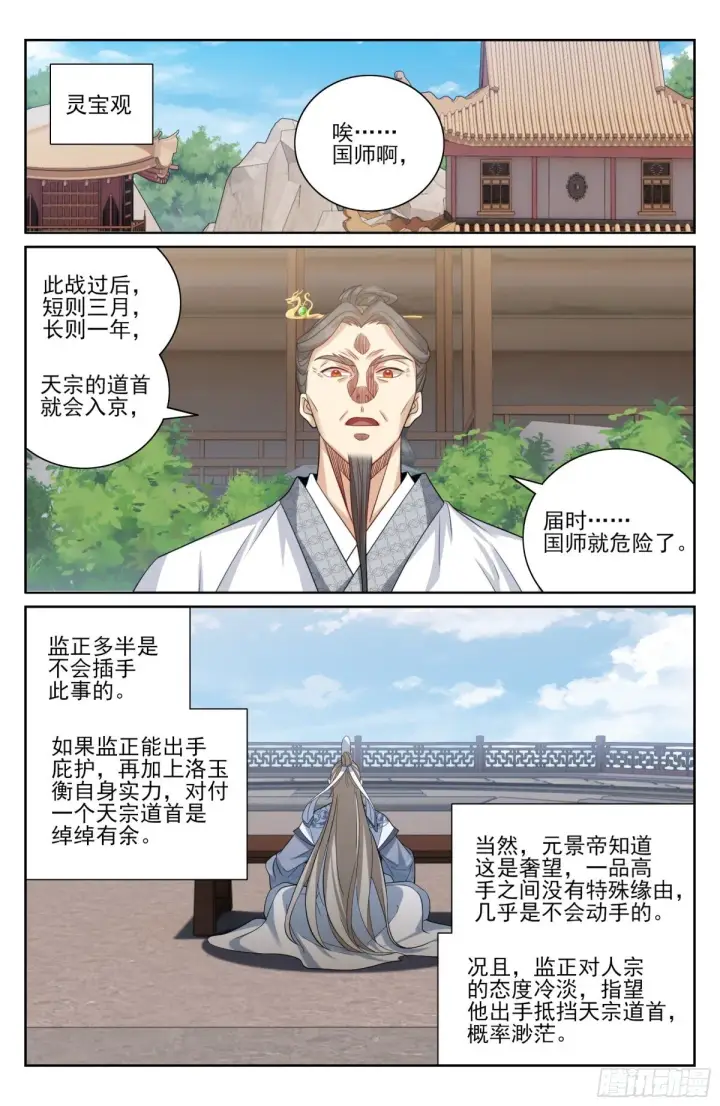 漫画《大奉打更人》413约战第7张图