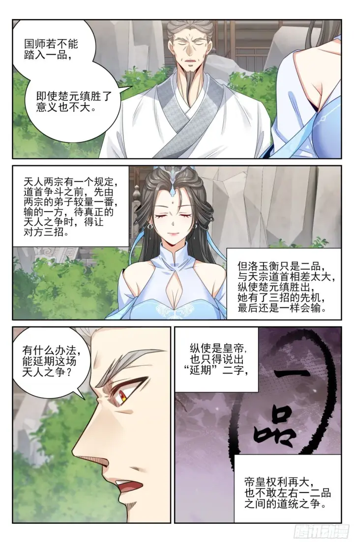 漫画《大奉打更人》413约战第8张图