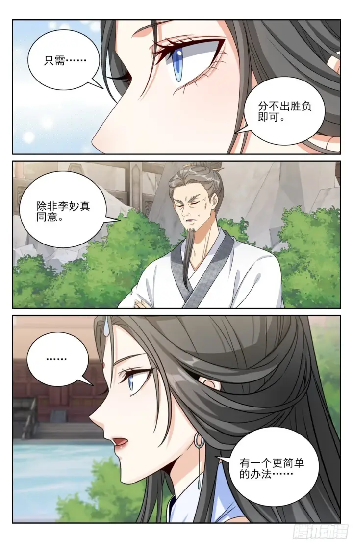 漫画《大奉打更人》413约战第9张图