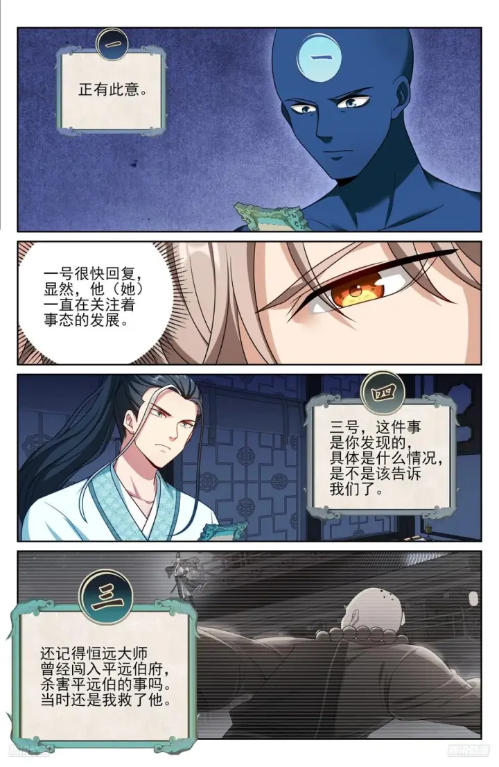 漫画《大奉打更人》535不幸中的万幸第10张图