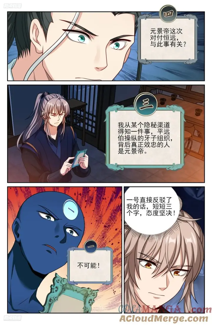 漫画《大奉打更人》535不幸中的万幸第11张图