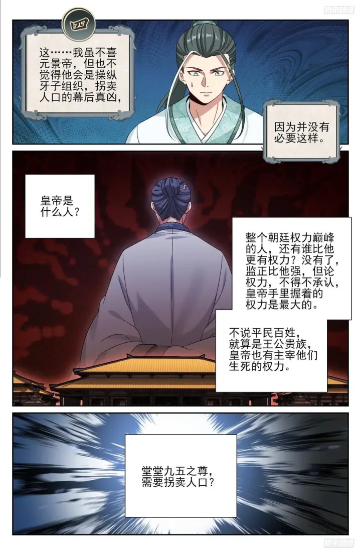 漫画《大奉打更人》535不幸中的万幸第12张图