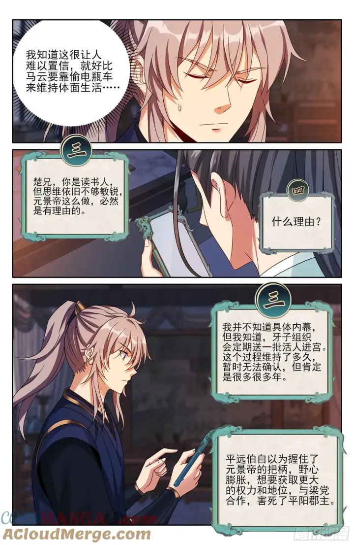 漫画《大奉打更人》535不幸中的万幸第13张图