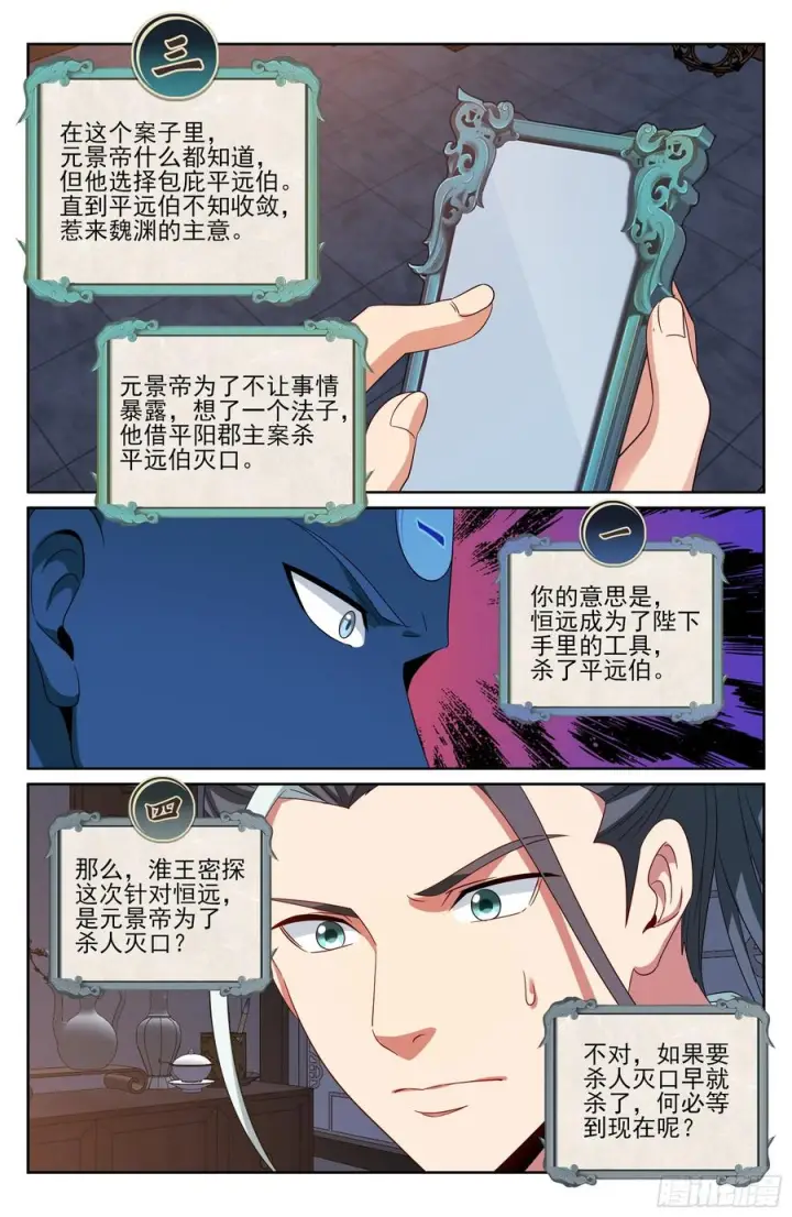漫画《大奉打更人》535不幸中的万幸第14张图