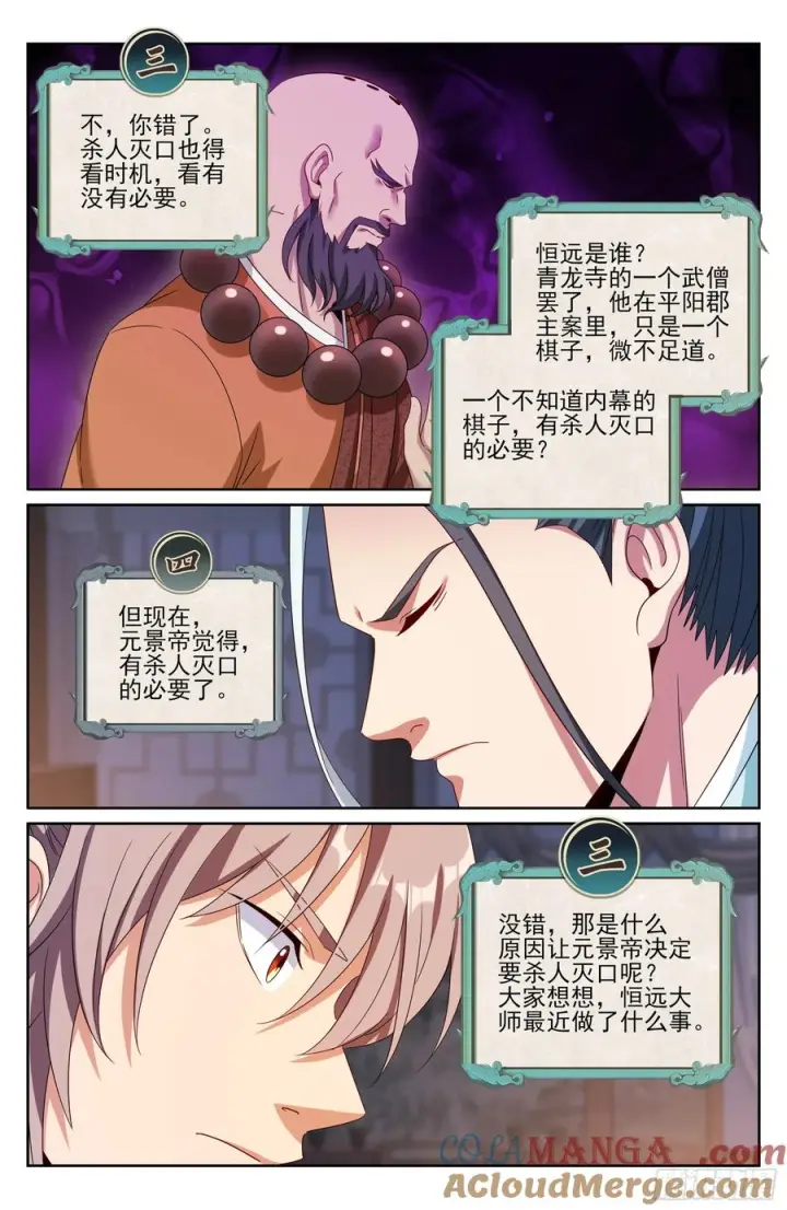 漫画《大奉打更人》535不幸中的万幸第15张图