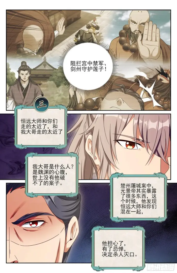漫画《大奉打更人》535不幸中的万幸第16张图