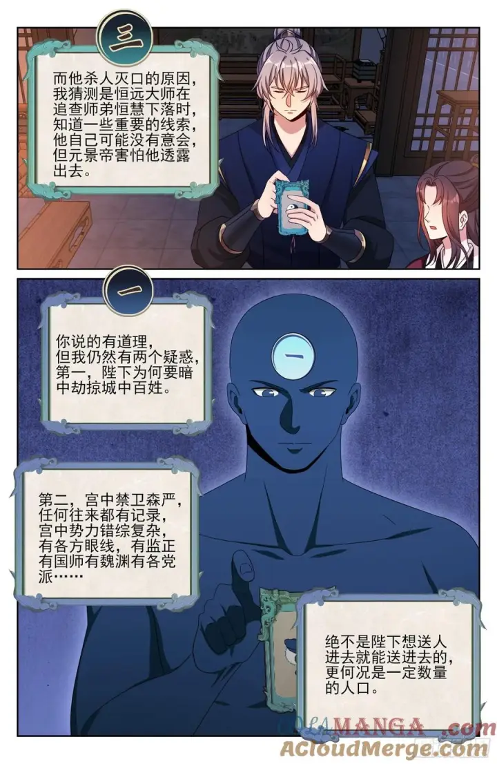 漫画《大奉打更人》535不幸中的万幸第17张图