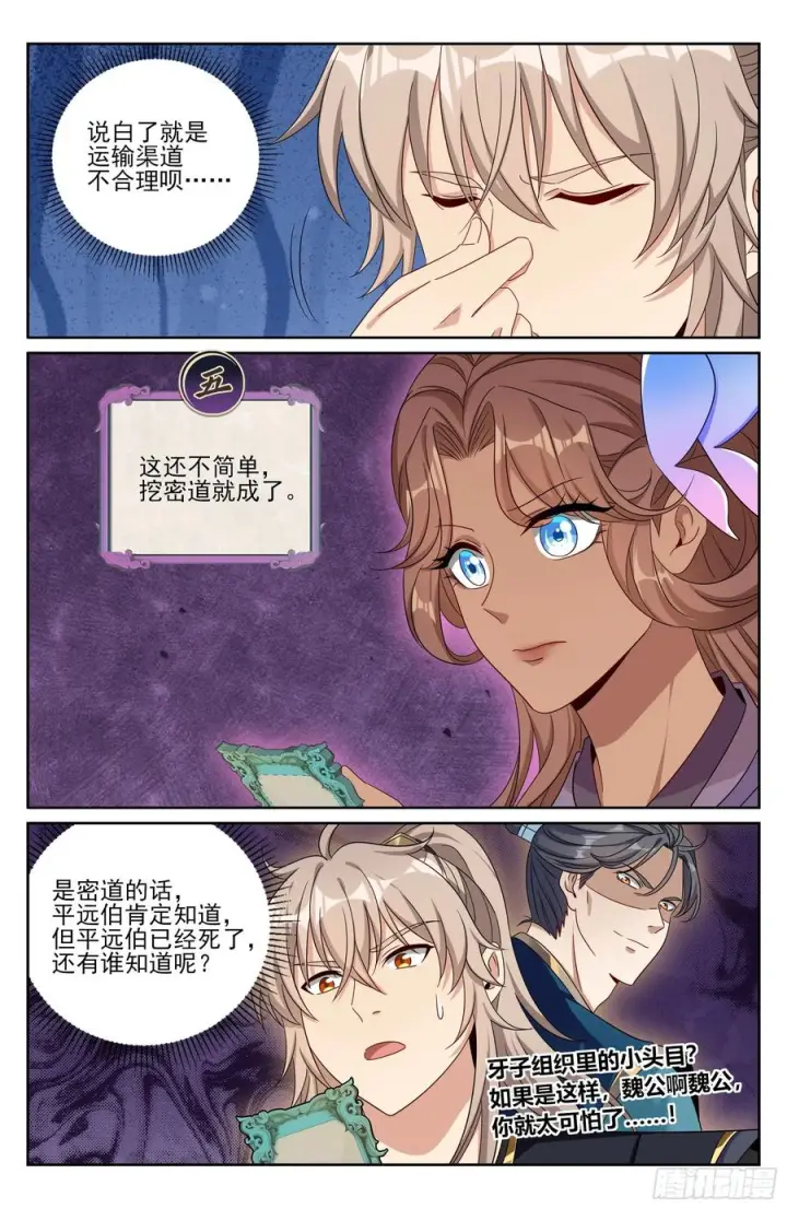 漫画《大奉打更人》535不幸中的万幸第18张图