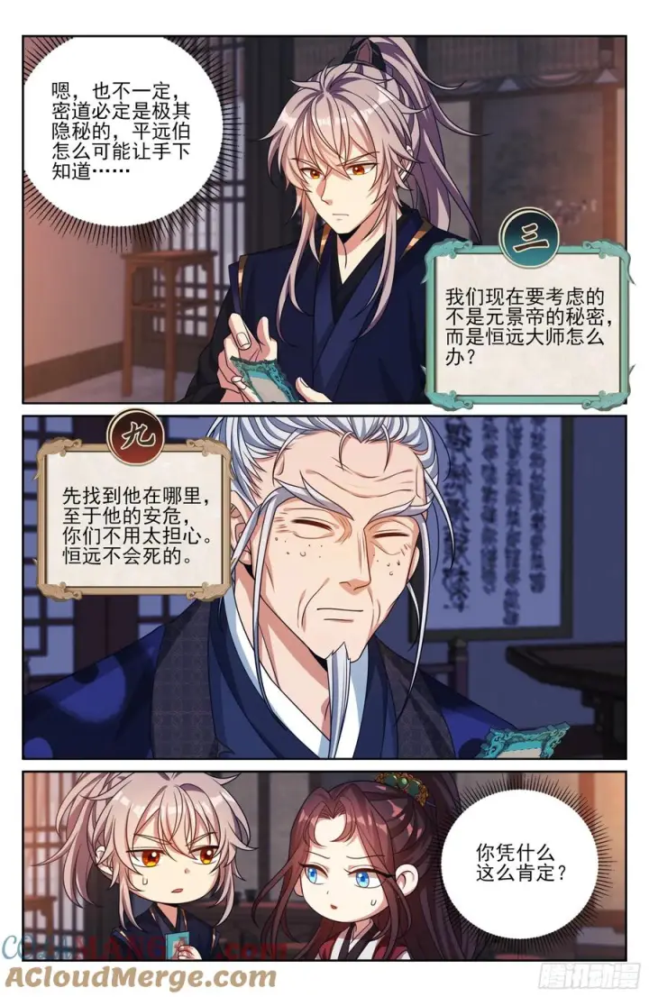 漫画《大奉打更人》535不幸中的万幸第19张图