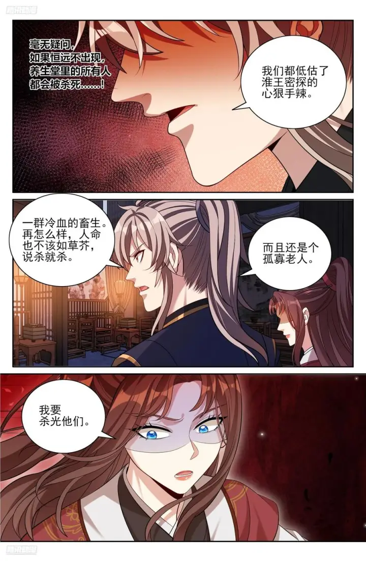 漫画《大奉打更人》535不幸中的万幸第2张图