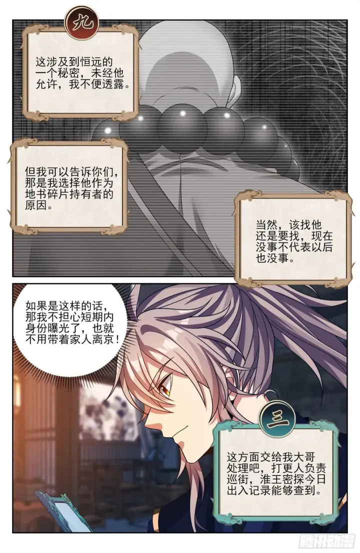 漫画《大奉打更人》535不幸中的万幸第20张图