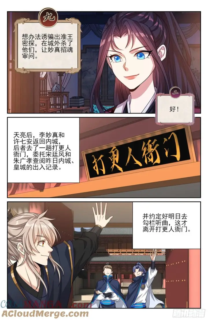 漫画《大奉打更人》535不幸中的万幸第21张图