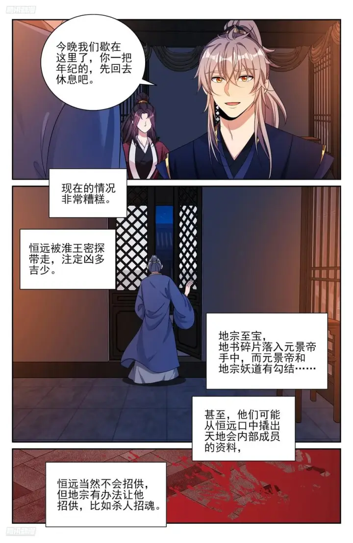 漫画《大奉打更人》535不幸中的万幸第4张图