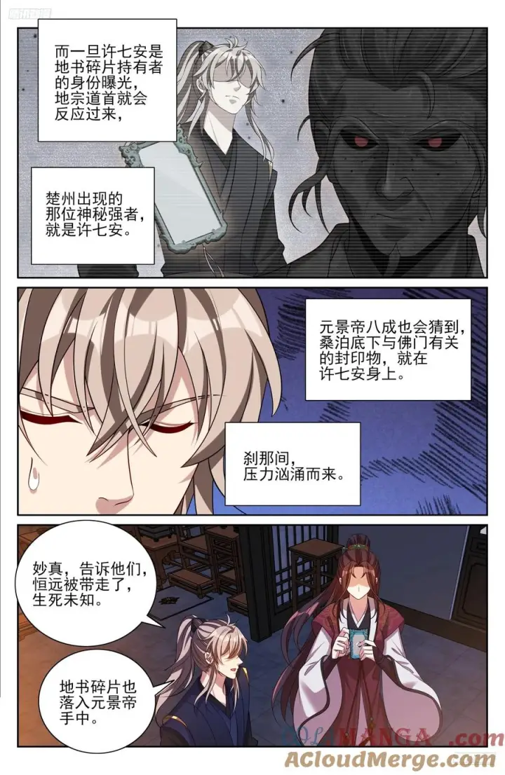 漫画《大奉打更人》535不幸中的万幸第5张图