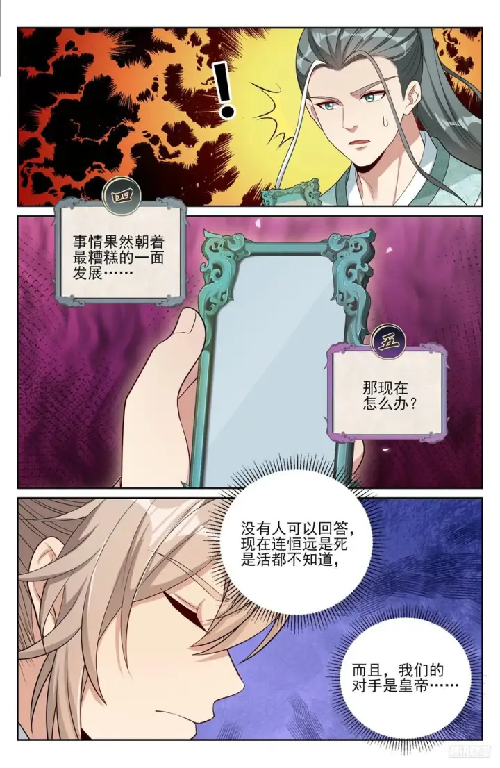 漫画《大奉打更人》535不幸中的万幸第6张图