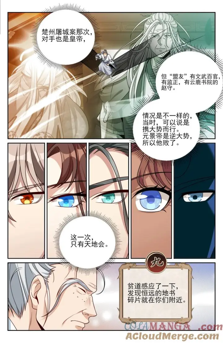 漫画《大奉打更人》535不幸中的万幸第7张图