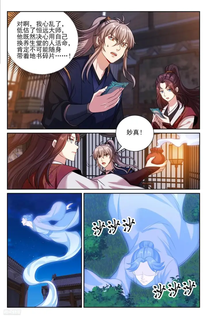 漫画《大奉打更人》535不幸中的万幸第8张图