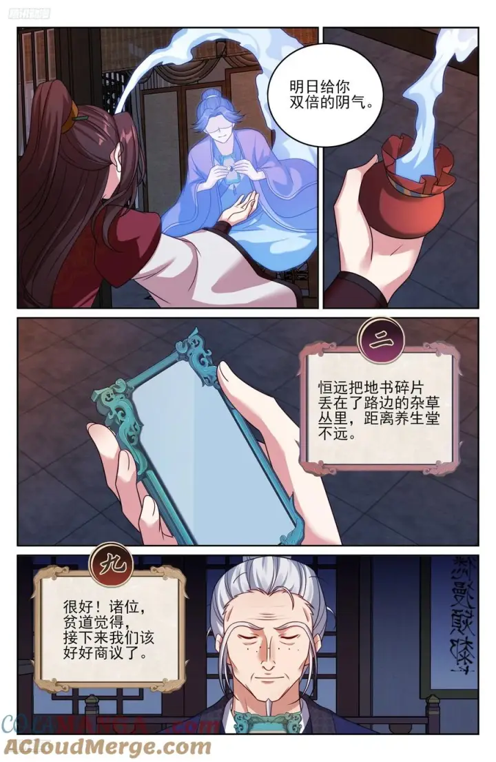 漫画《大奉打更人》535不幸中的万幸第9张图