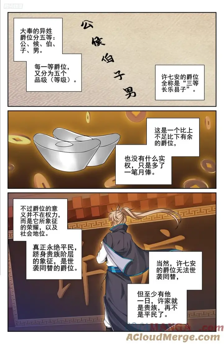 漫画《大奉打更人》331出关第11张图