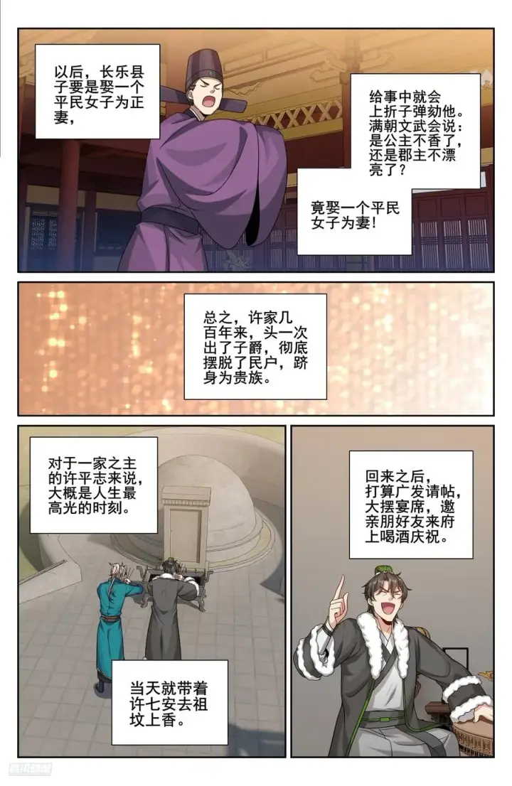 漫画《大奉打更人》331出关第12张图