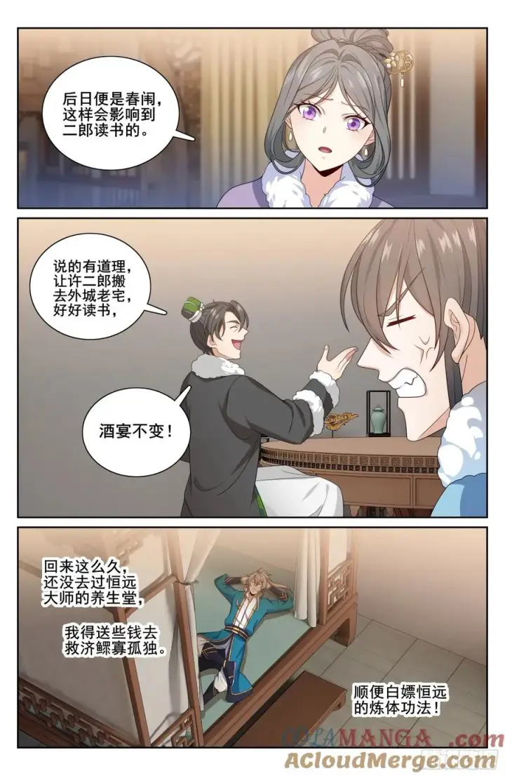漫画《大奉打更人》331出关第13张图