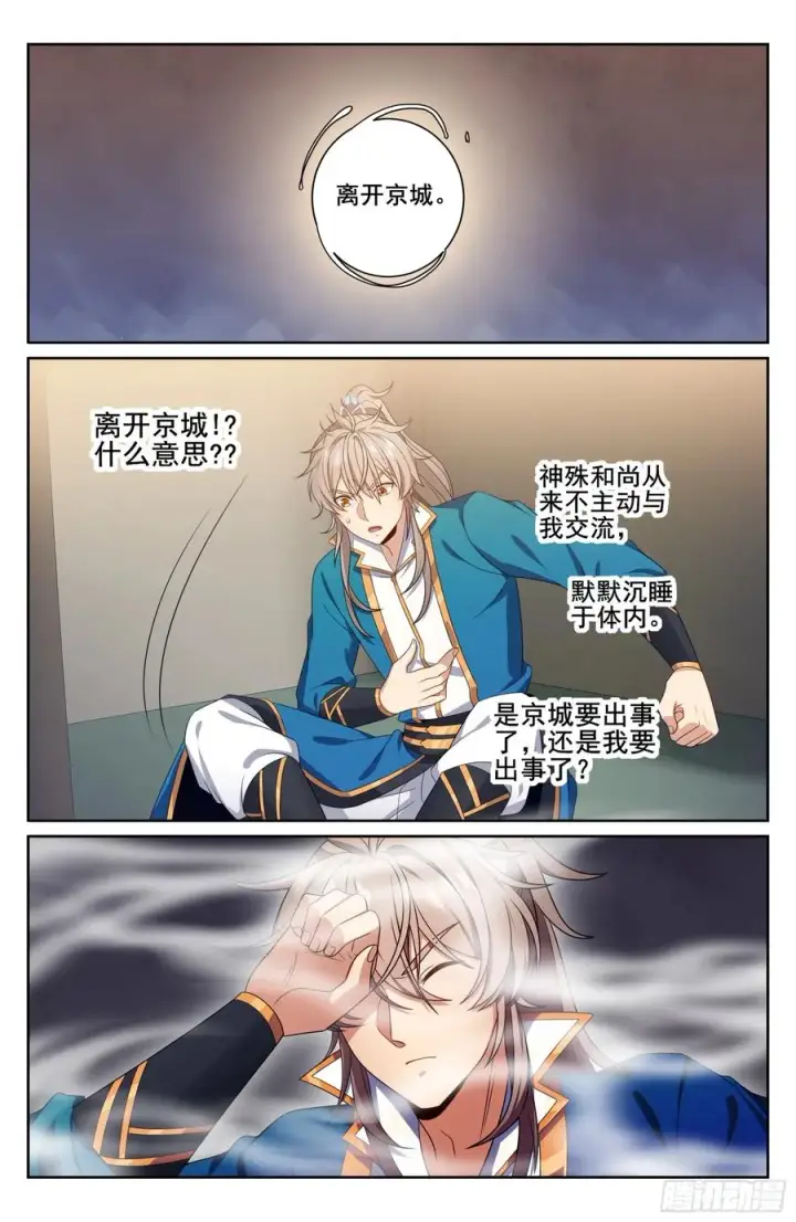漫画《大奉打更人》331出关第14张图