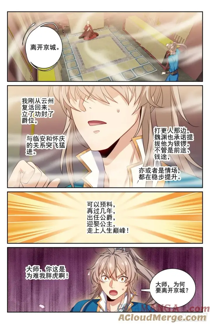 漫画《大奉打更人》331出关第15张图