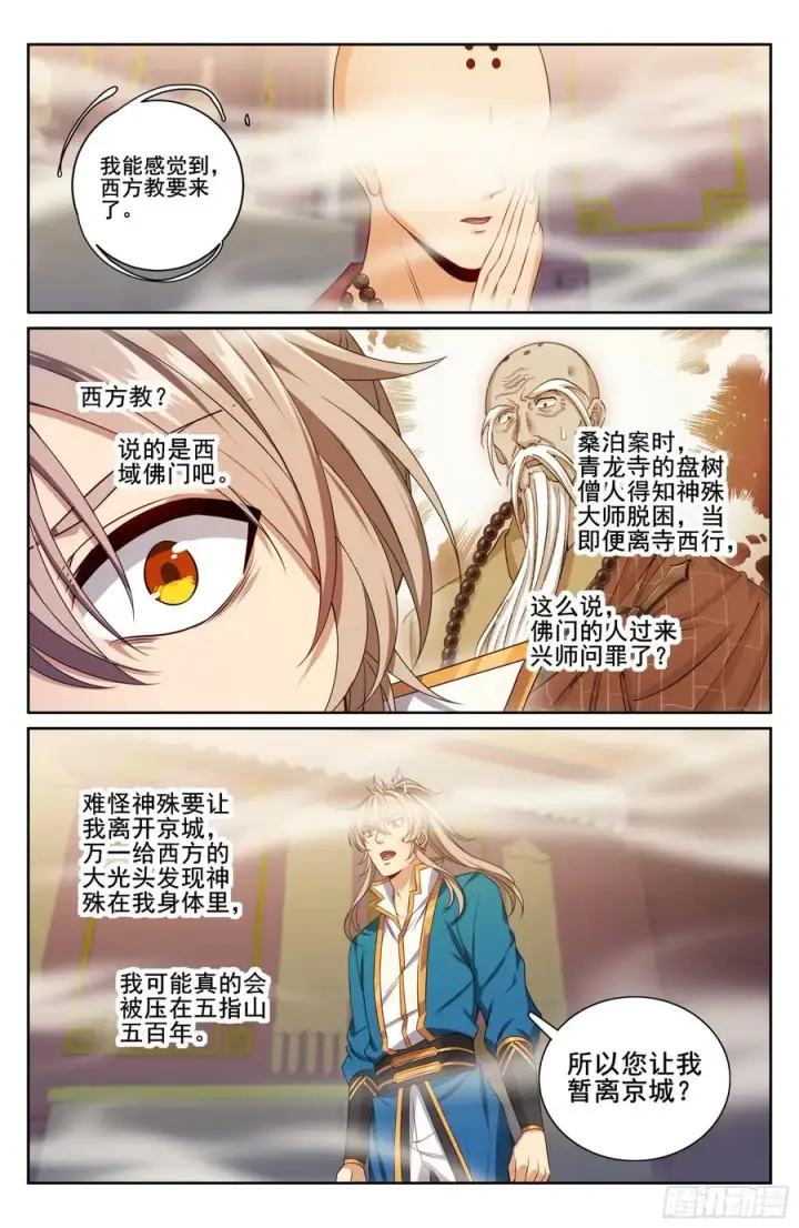 漫画《大奉打更人》331出关第16张图