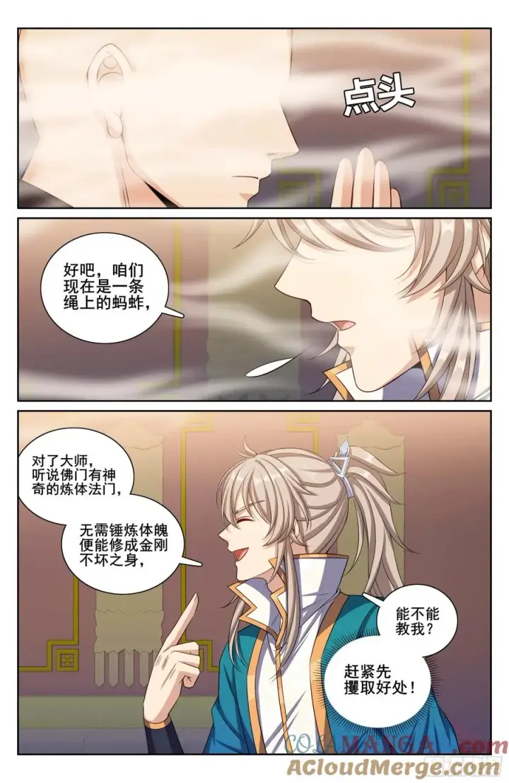 漫画《大奉打更人》331出关第17张图
