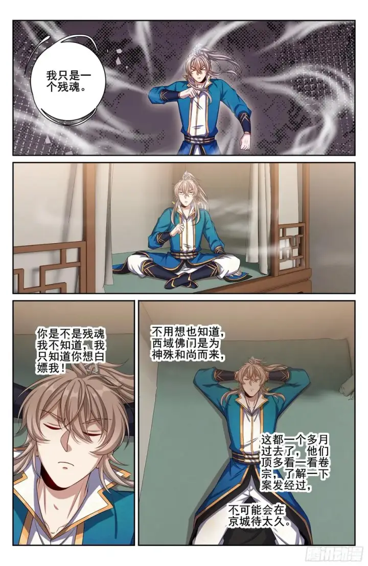 漫画《大奉打更人》331出关第18张图