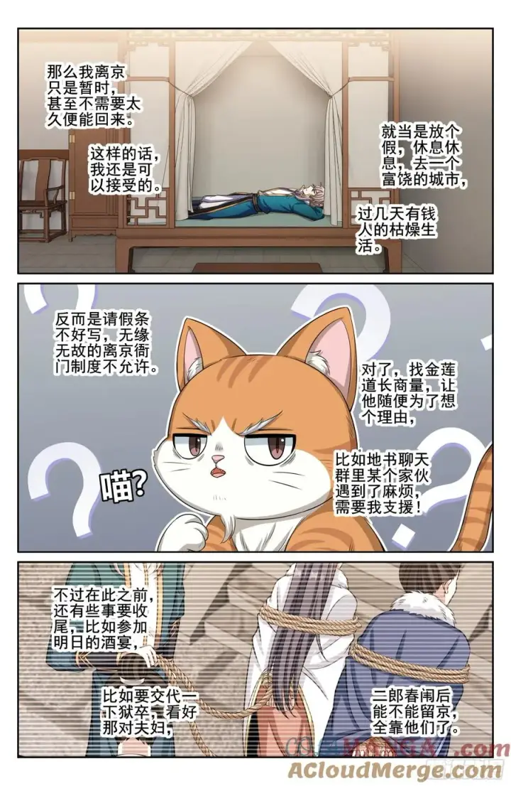 漫画《大奉打更人》331出关第19张图